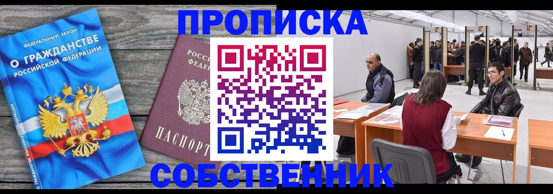 прописка 2025 в Киренске