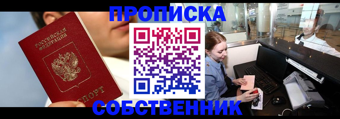 временная регистрация в Киренске